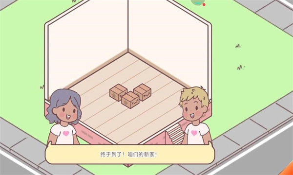 口袋爱情中文版截图1