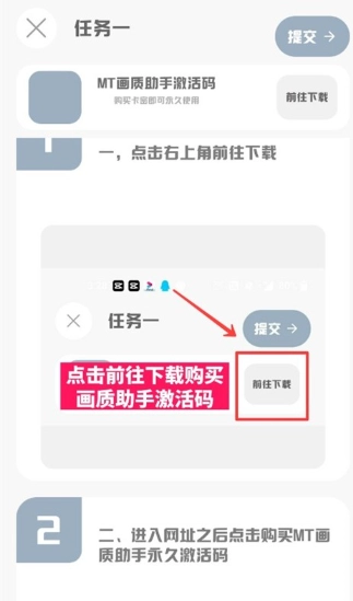 mt画质助手免费版(2)