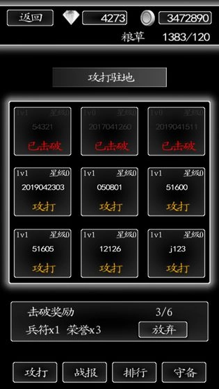 三国行安卓版(4)