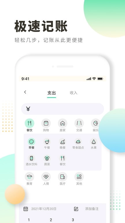 时光记账本截图4