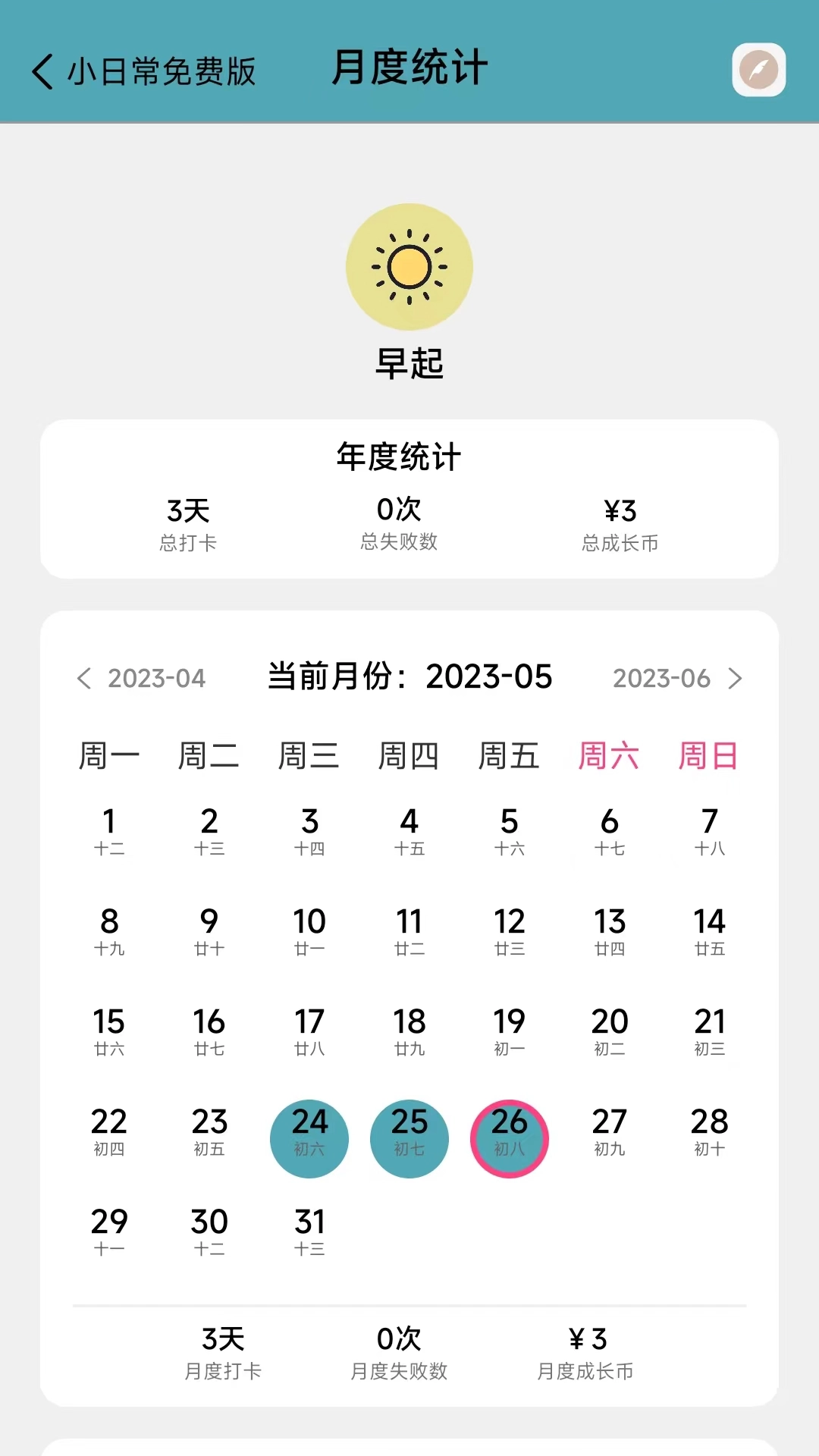 习惯打卡免费版截图4