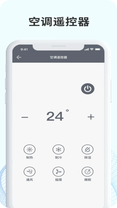 无线空调万能遥控器