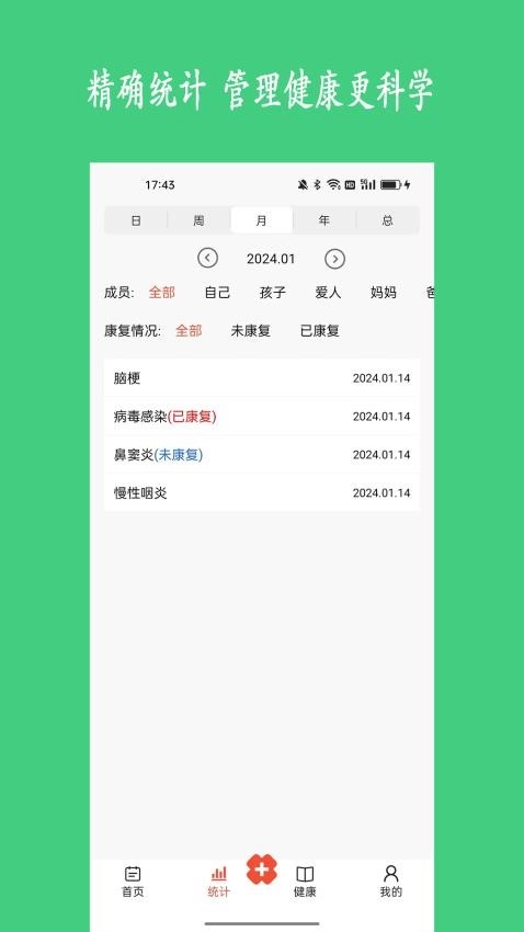 健康树软件图4