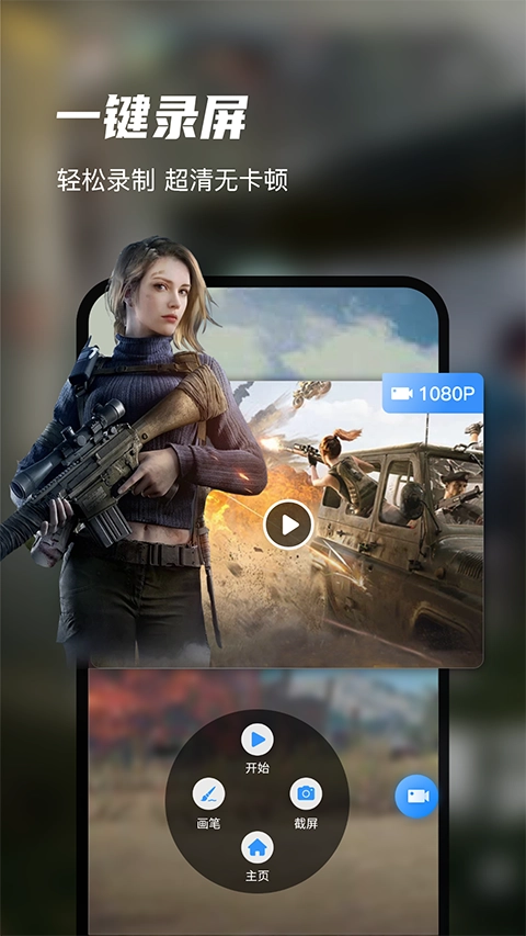 迅捷录屏大师手机版-图5