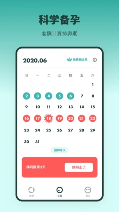 排卵期备孕日历最新版截图3