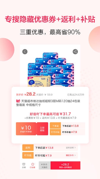 好省丫手机版-图3