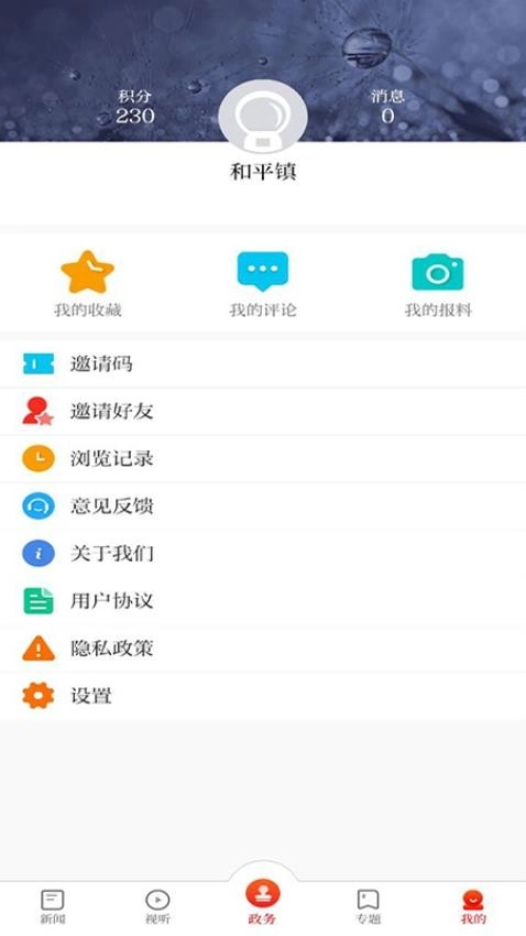 无线清江浦截图5