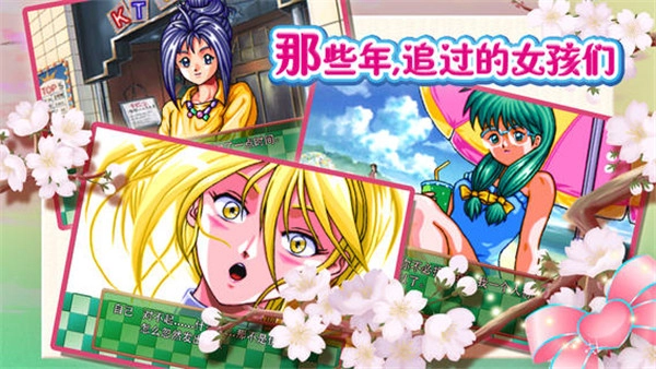 心跳回忆游戏手机版图3