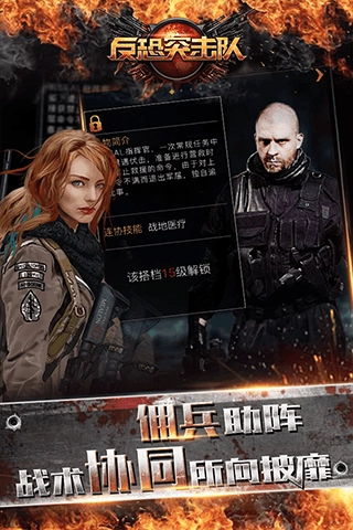 反恐突击部队图2