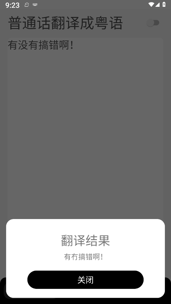 柒號粵語翻譯截圖0