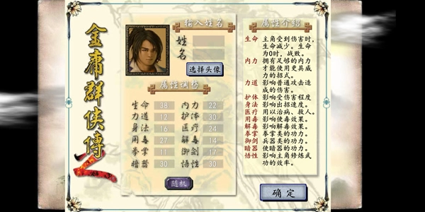 金庸群侠传2手机版(2)