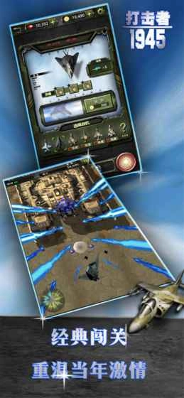 打击者1945手机版(2)