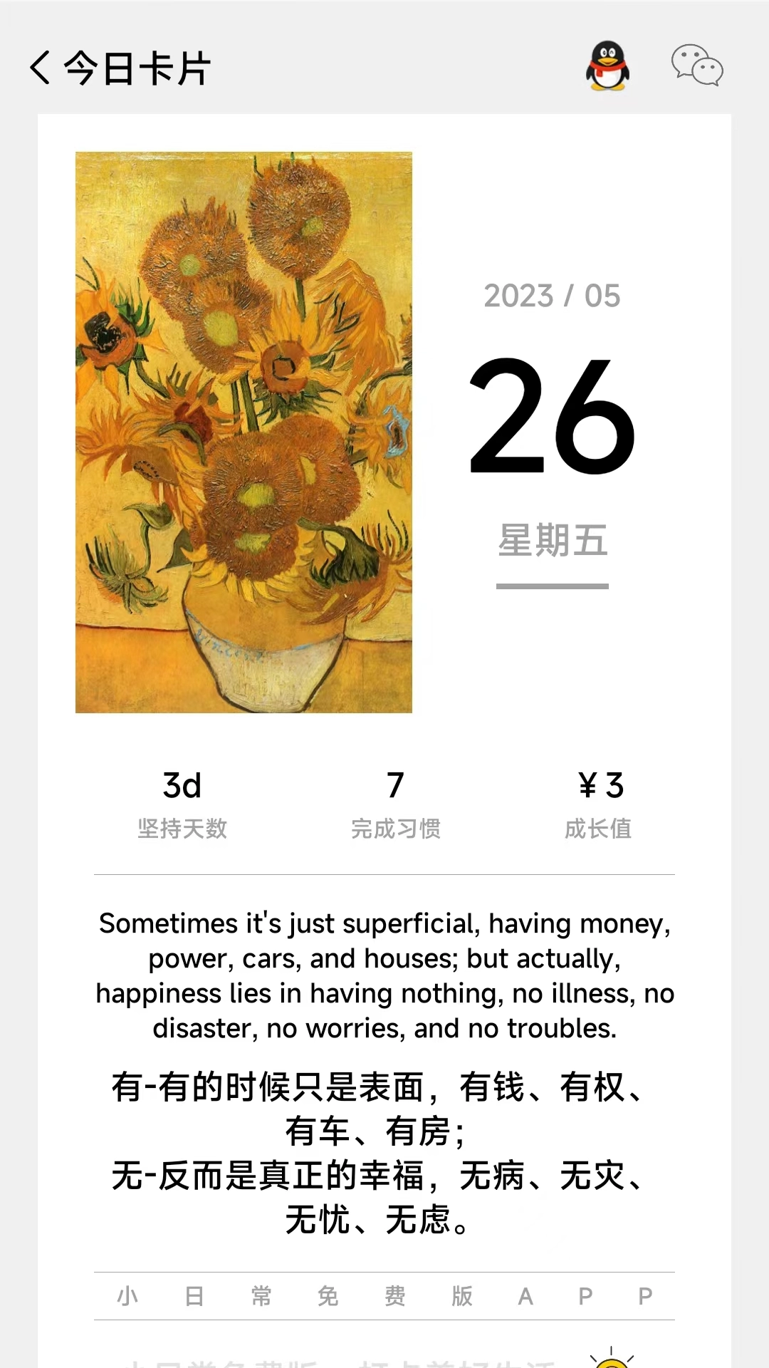 习惯打卡免费版截图1