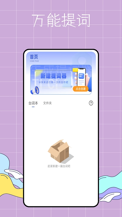 万能提词器鸭图1