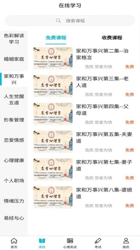 东方心理学2025图2