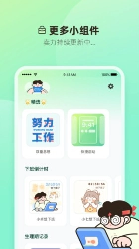 打工人小组件截图1