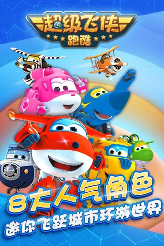 超级飞侠跑酷图4
