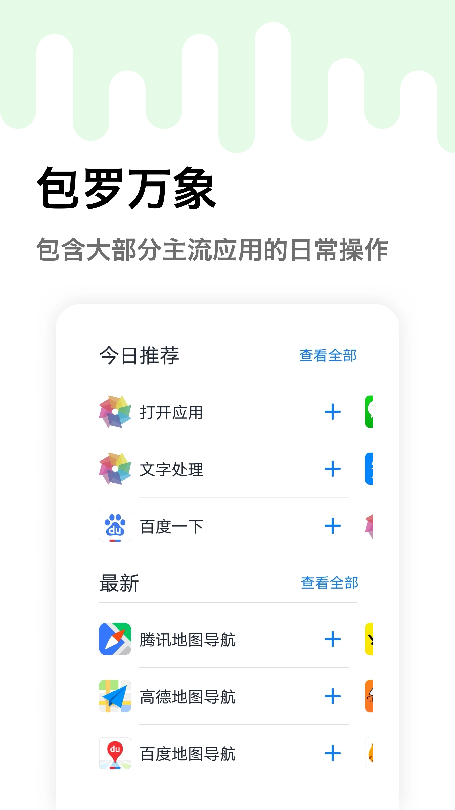 妙用快捷指令图2