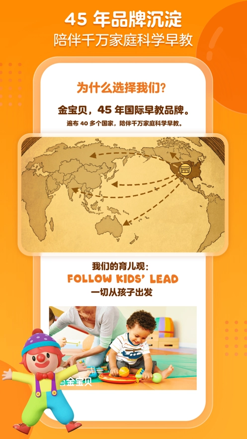 金宝贝早教2025截图3