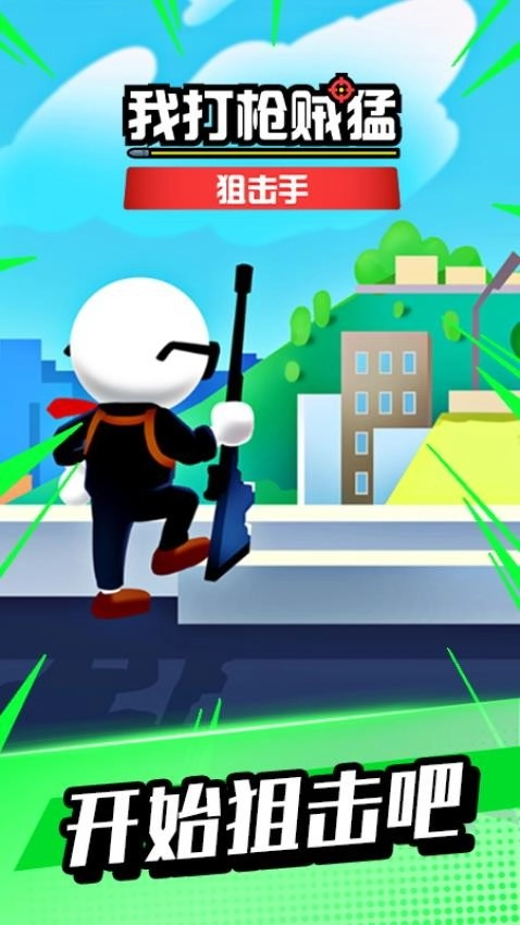 我打枪贼猛游戏图4