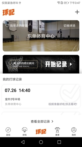 球记安卓版截图1