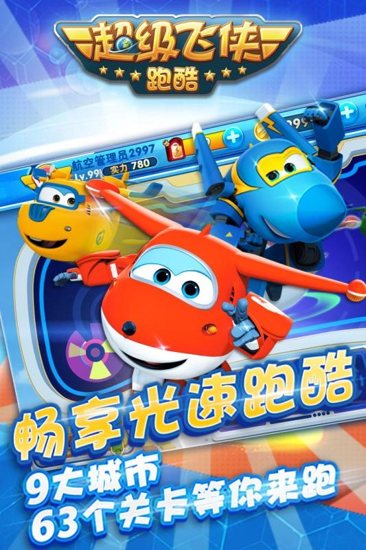 超级飞侠跑酷图2