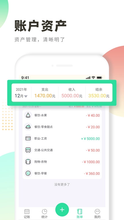 时光记账本截图1
