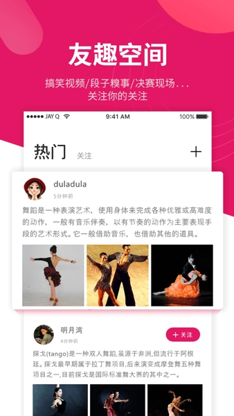 趣舞蹈免费版图4