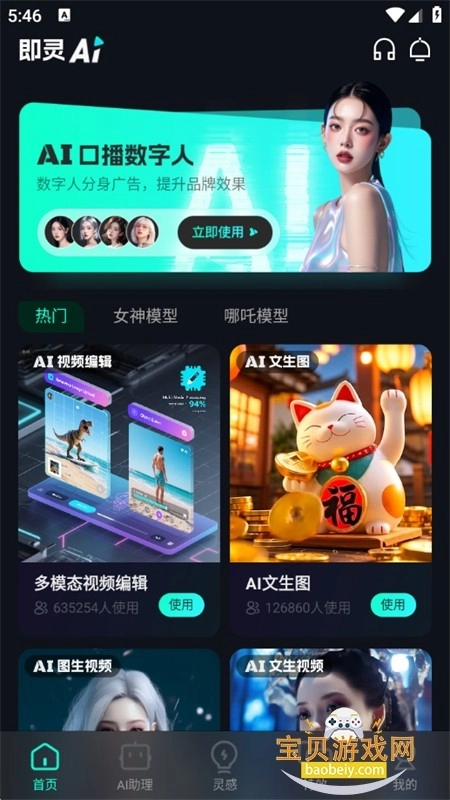 即灵AI手机版(4)