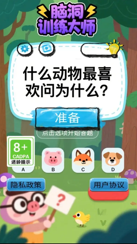 脑洞训练大师截图3