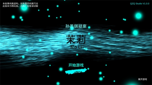 孙美琪疑案之茉莉(1)