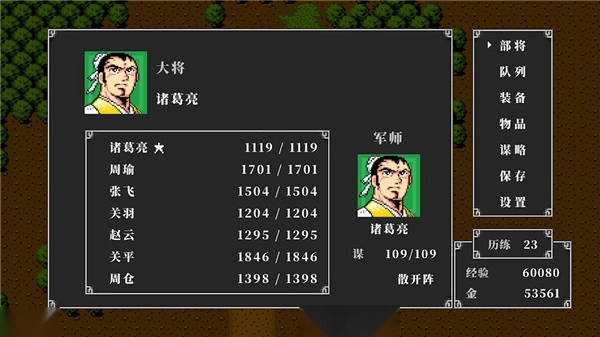 吞食天地2完全版