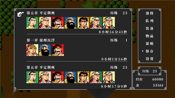 吞食天地2完全版