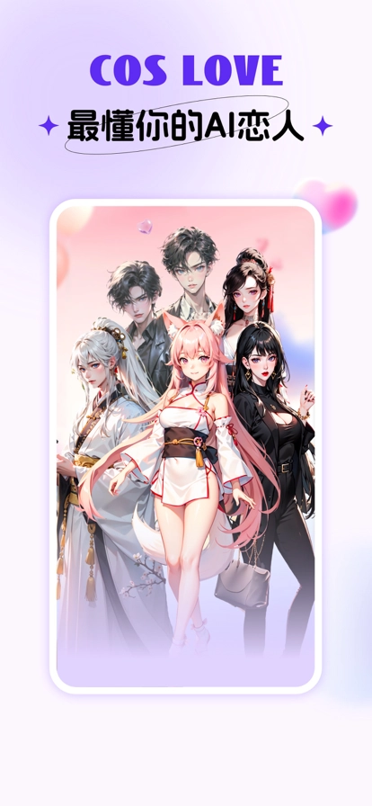 Cos Love免费