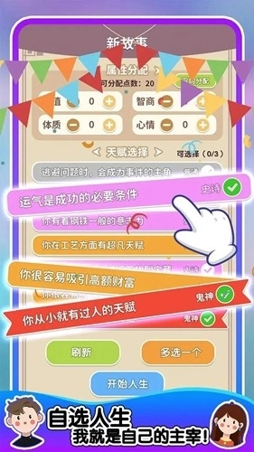 人生轨迹模拟去广告版截图2