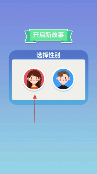 人生轨迹模拟去广告版截图3