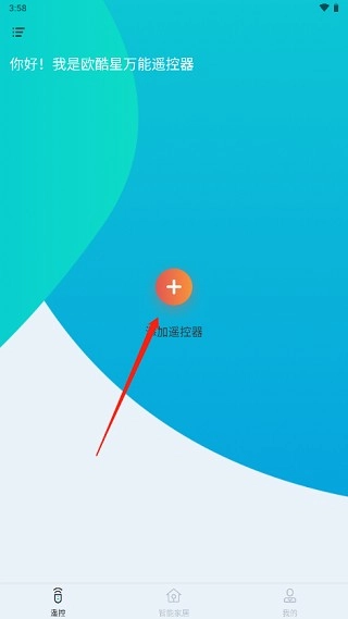 欧酷星智控手机版