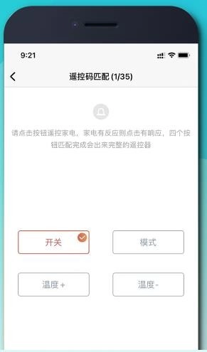 欧酷星智控手机版