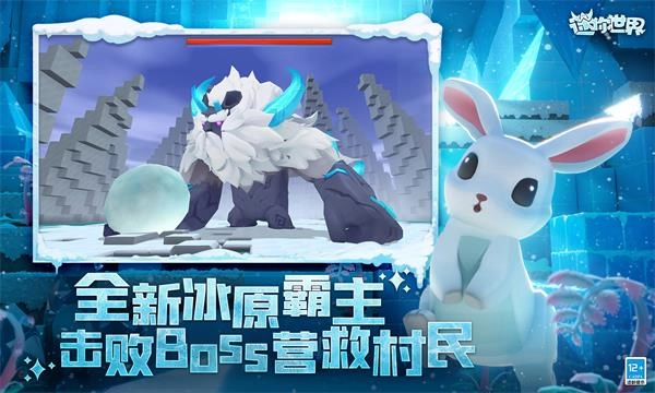 迷你世界冰原版截图2