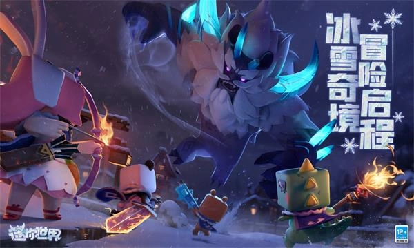 迷你世界冰原版截图5