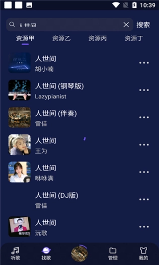 FlyMusic最新版图3