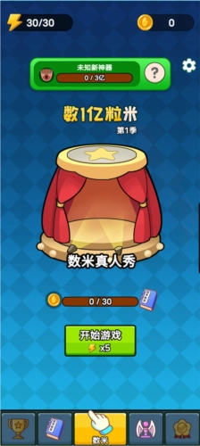 数一亿粒米2免广告版截图2