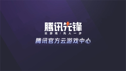 腾讯先锋TV版截图1