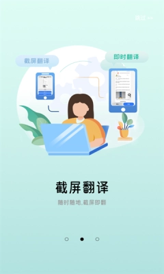 屏幕翻译器安装手机版