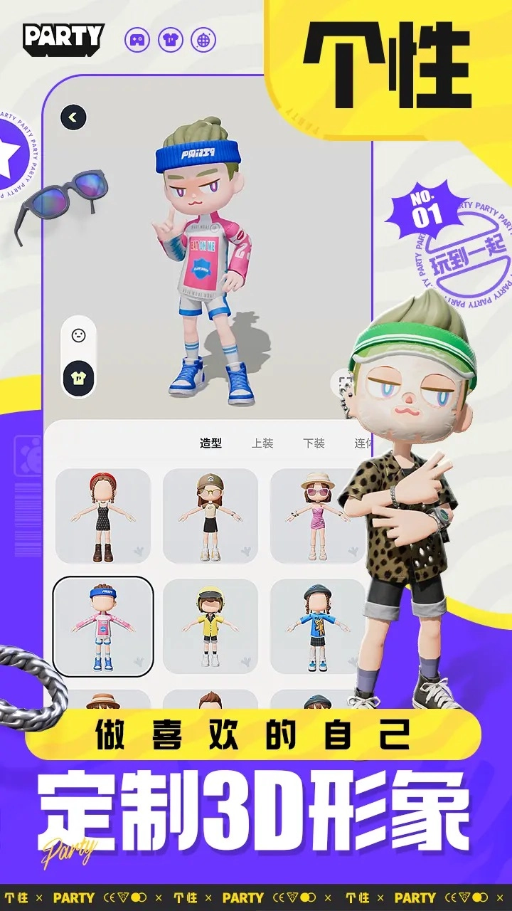 生活派對(duì)截圖1