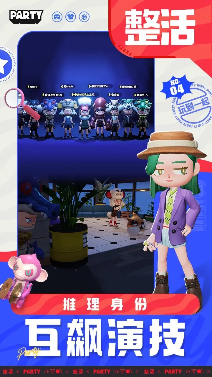 生活派對(duì)截圖3