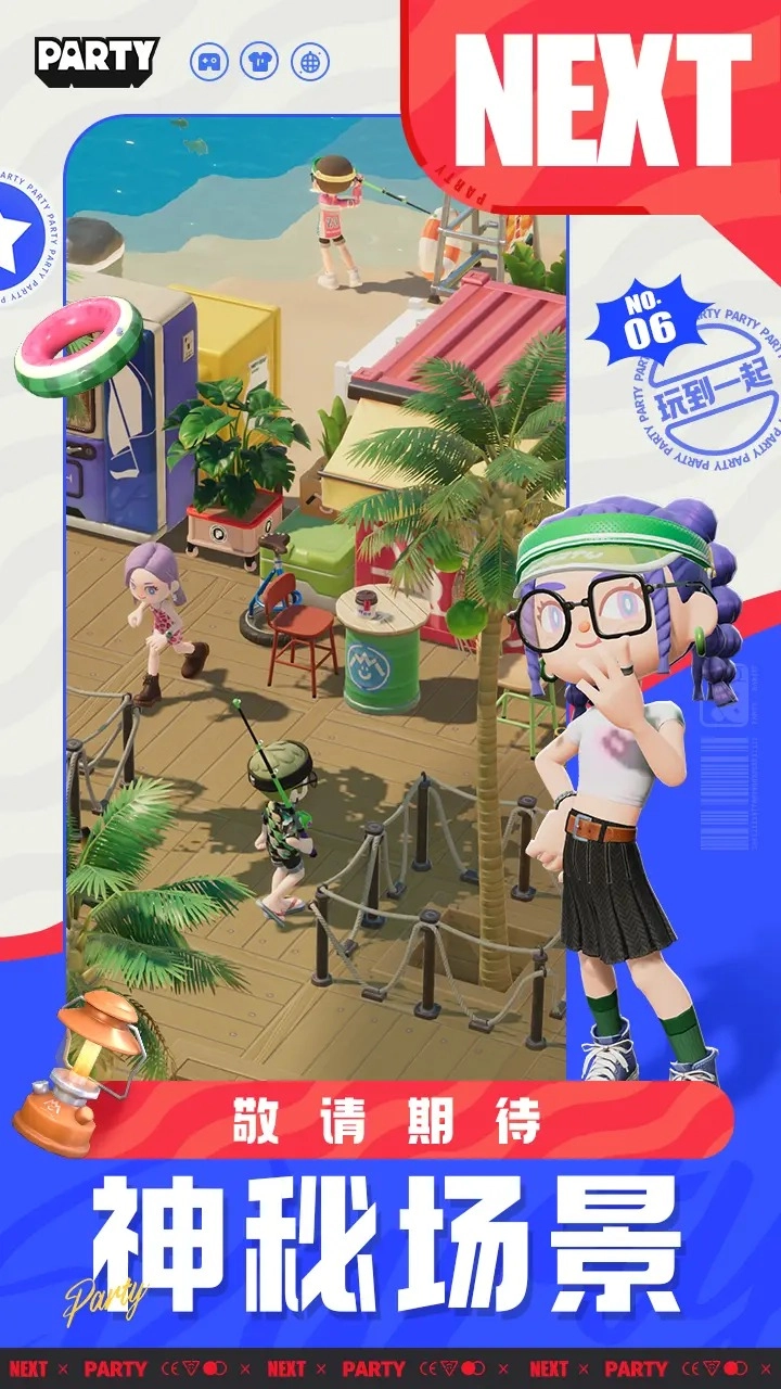 生活派對(duì)截圖5