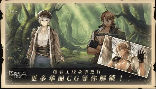 诺提里森于黎明之前最新版1