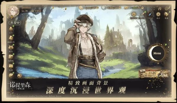 诺提里森于黎明之前最新版4