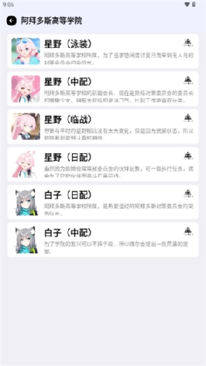 蔚蓝档案语音包图2